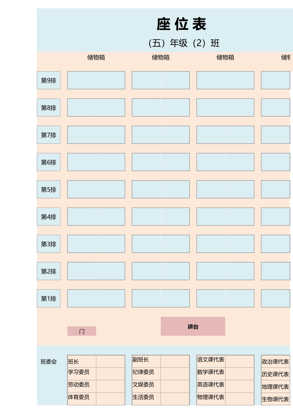 初中生座位表.xlsx_第1页