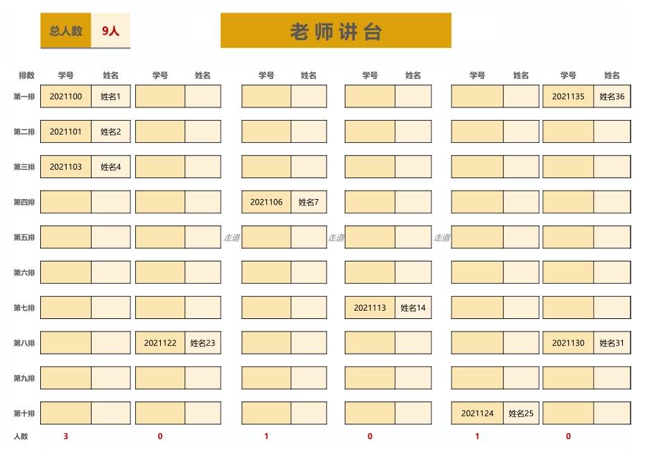黄色实用学生座位表.xlsx_第1页