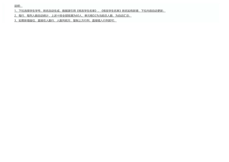 黄色实用学生座位表.xlsx_第2页