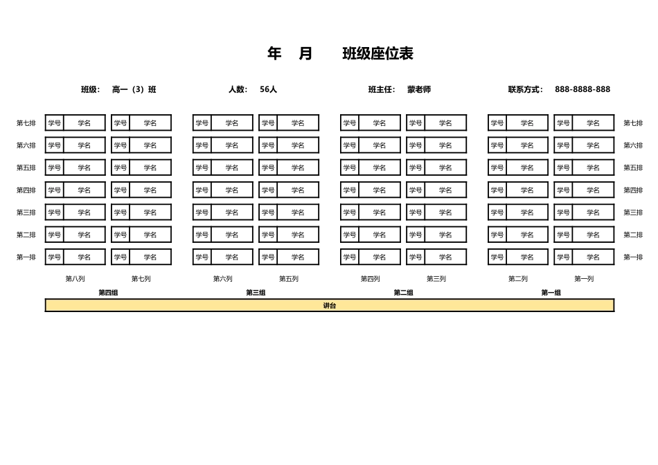 简单班级座位表.xlsx_第1页