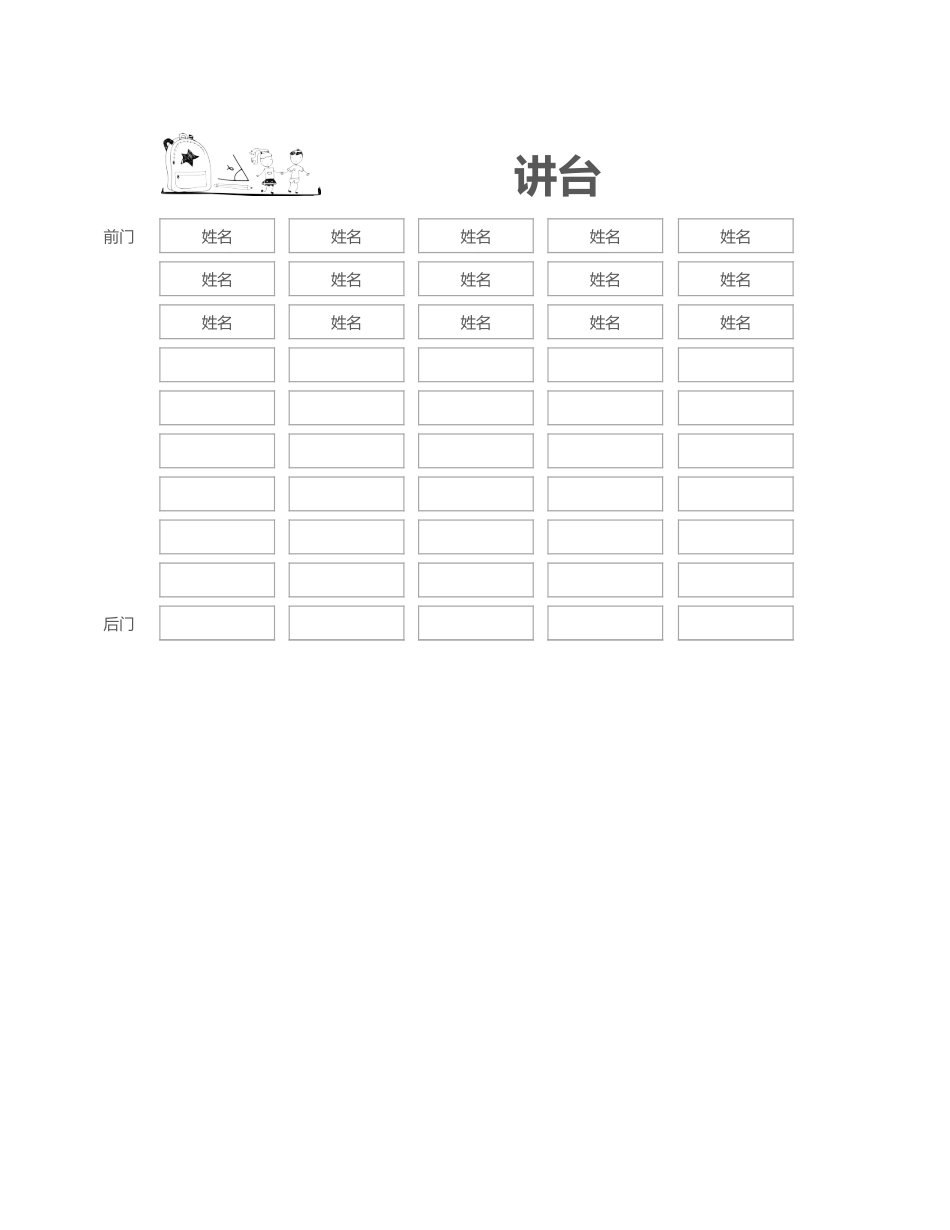 简洁可调学生座位表.xlsx_第3页