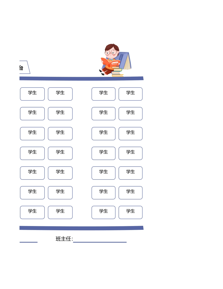 简洁紫色学生座位表.xlsx_第2页