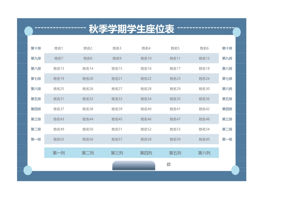 秋季学期学生座位表.xlsx_第1页