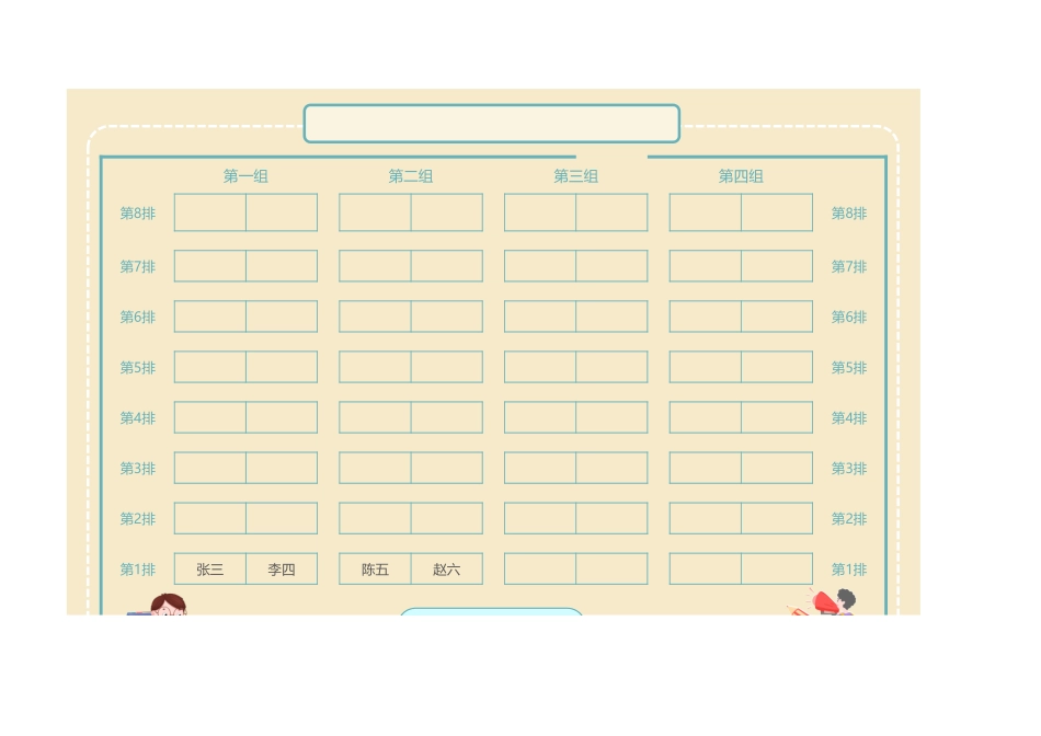小学生班级座位表.xlsx_第1页