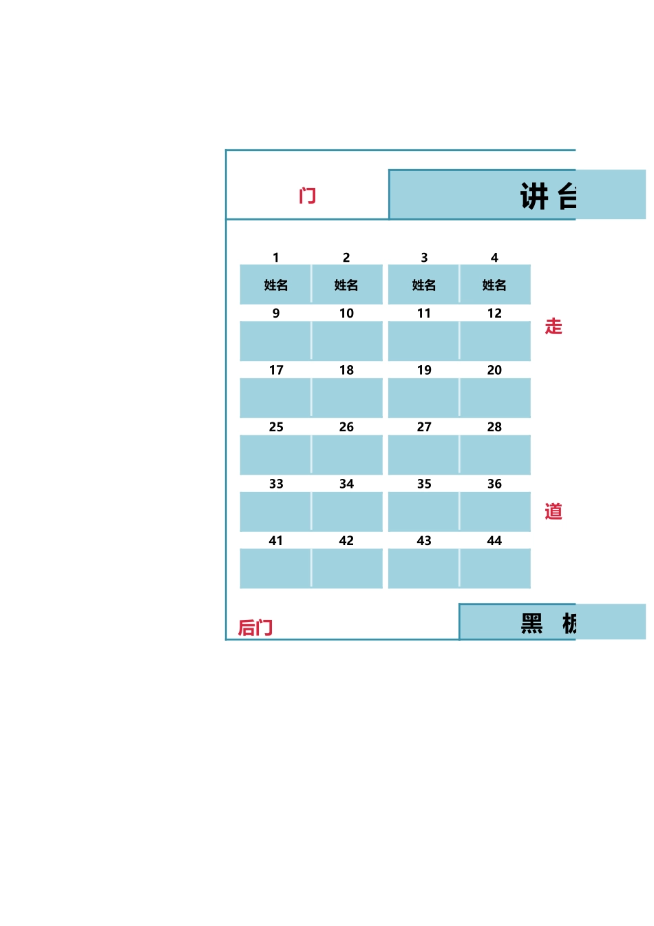 学生通用座位表.xlsx_第1页