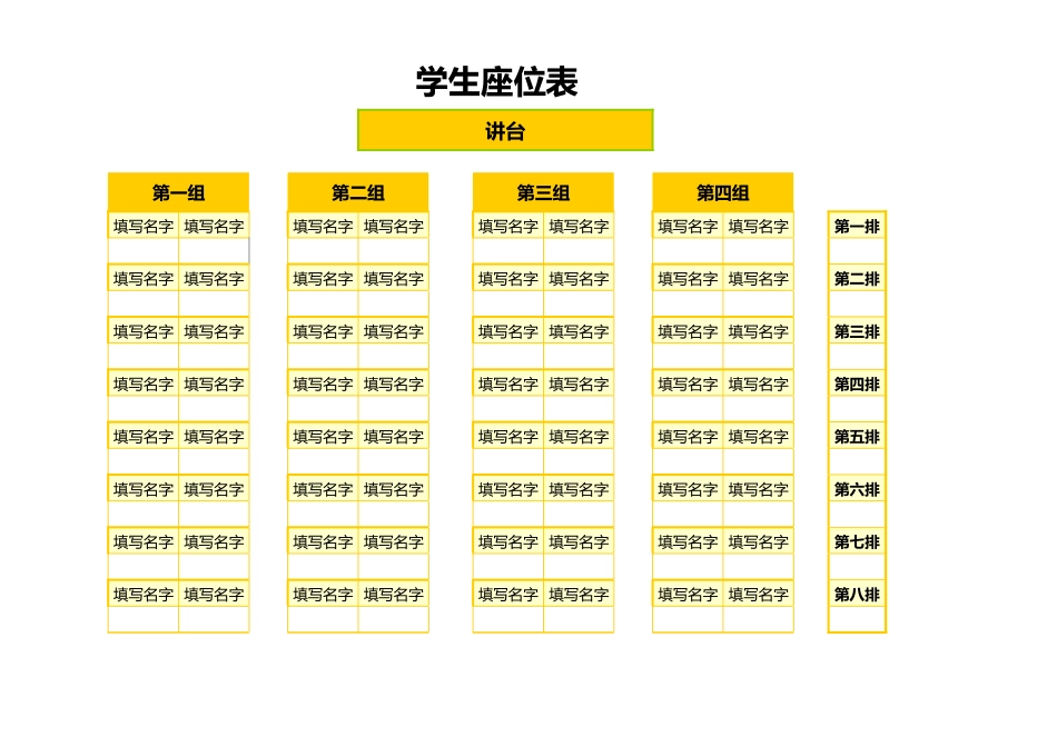 学生座位表2.xls_第1页