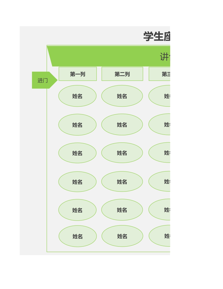 学生座位表3.xlsx_第1页