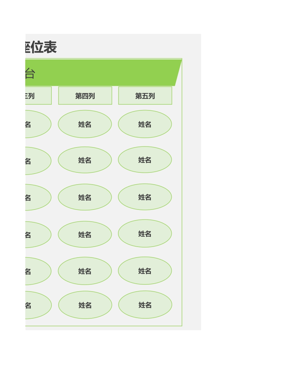 学生座位表3.xlsx_第2页
