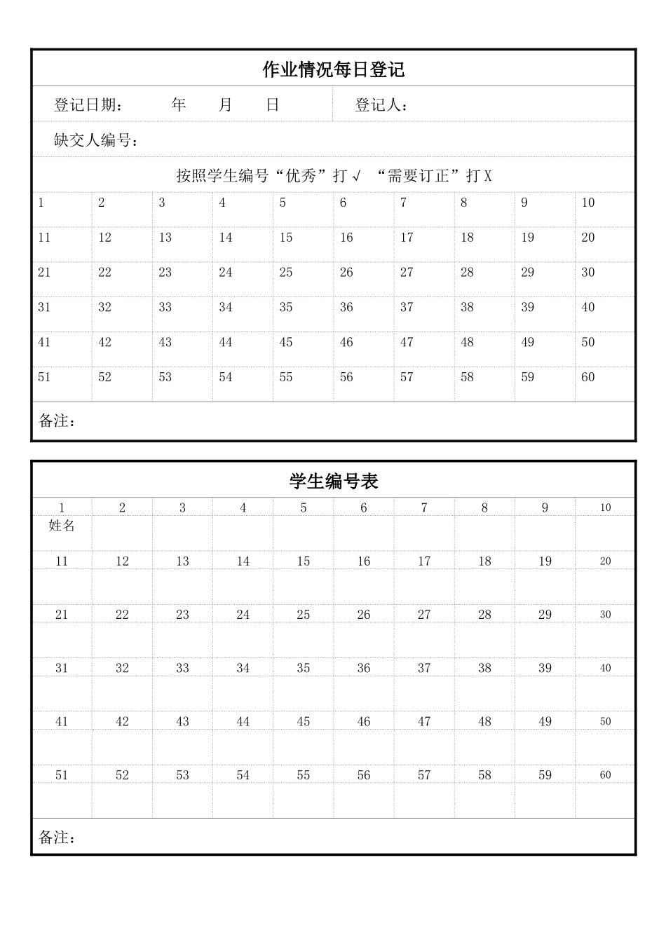 作业情况每日登记.docx_第1页