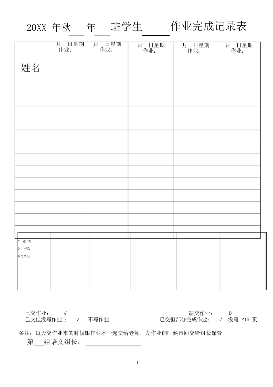 作业完成记录表.docx_第1页