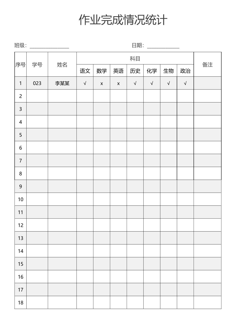 作业完成情况统计.docx_第1页