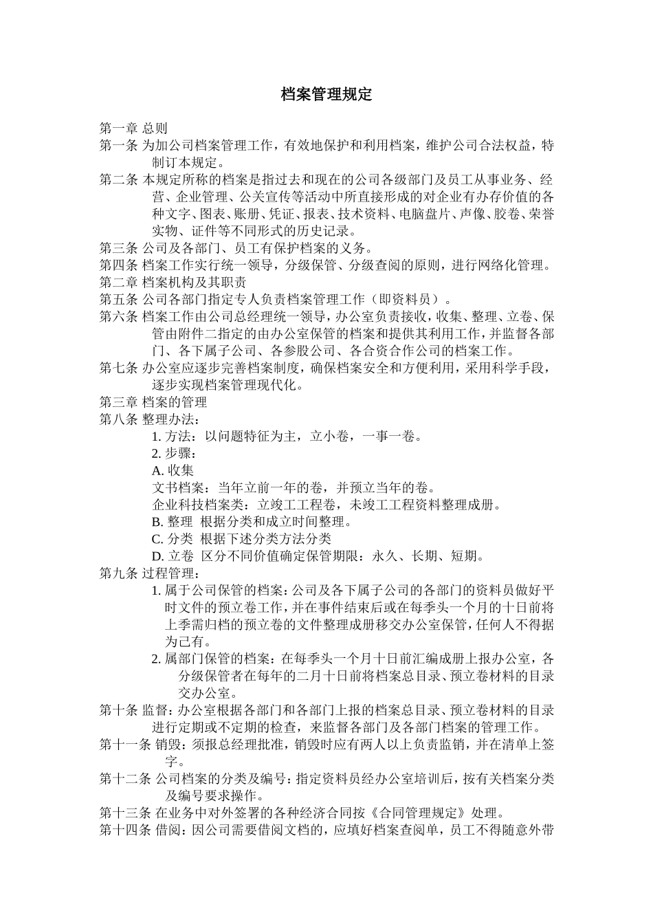 档案管理规定.doc_第1页