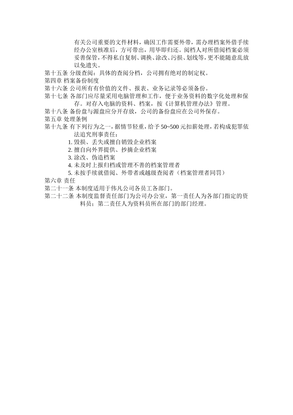 档案管理规定.doc_第2页