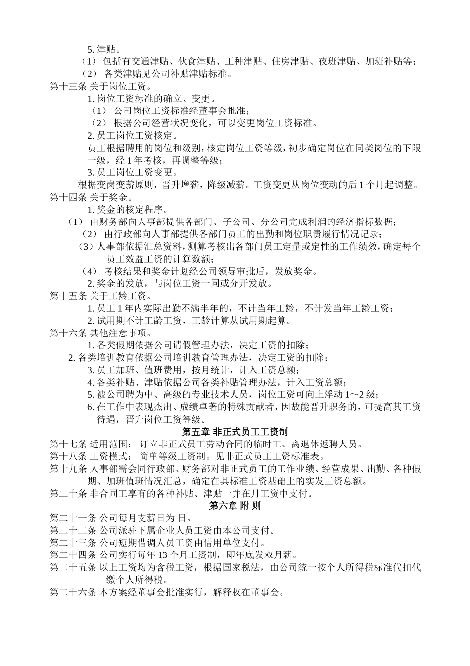 公司工资制度方案.doc_第2页