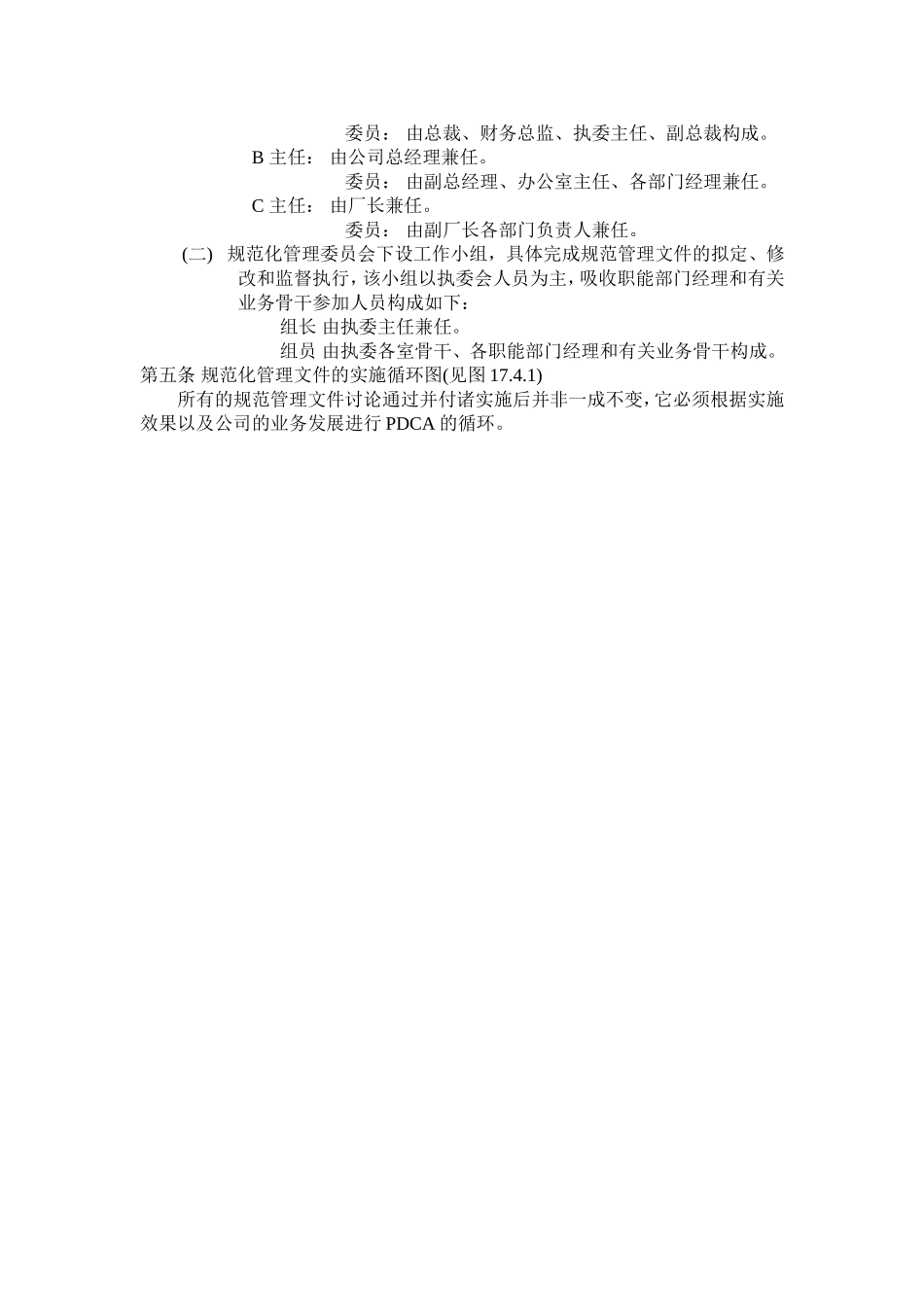 规范化管理实施大纲.doc_第2页