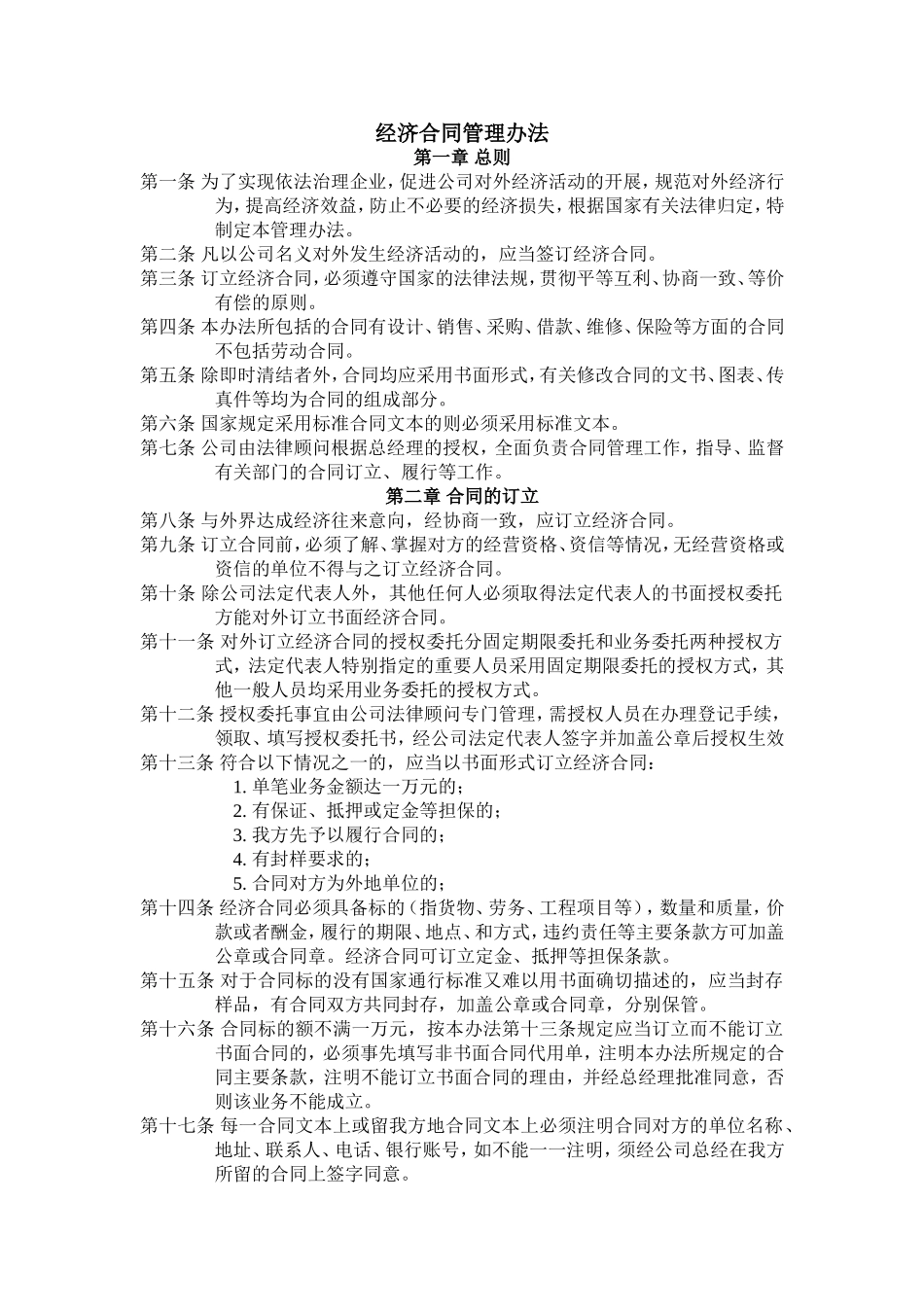 经济合同管理办法.doc_第1页