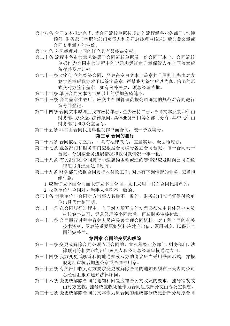 经济合同管理办法.doc_第2页