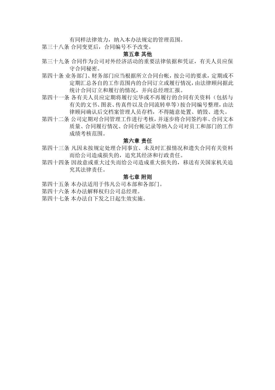 经济合同管理办法.doc_第3页