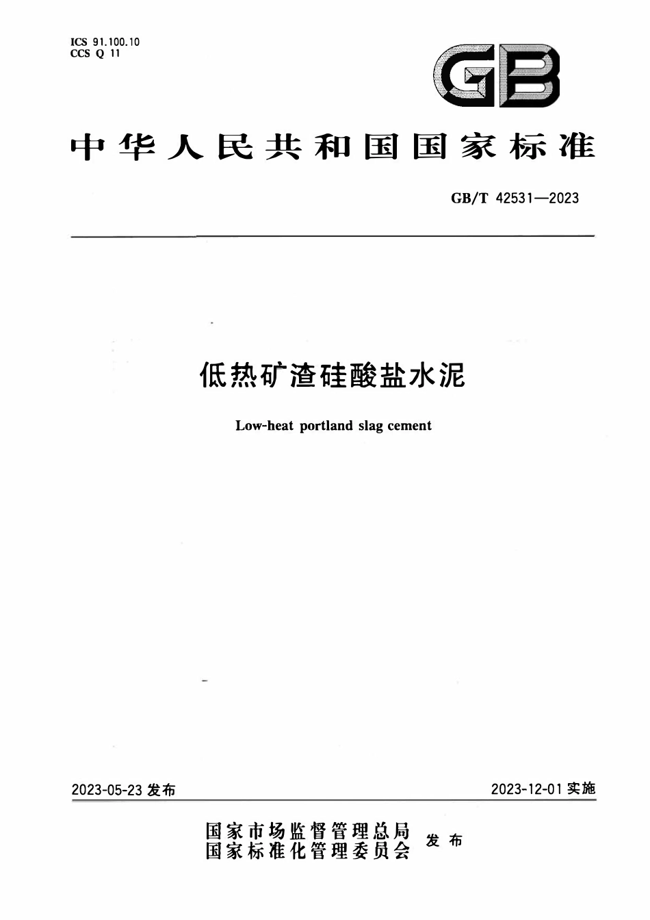 GBT42531-2023 低热矿渣硅酸盐水泥.pdf_第1页