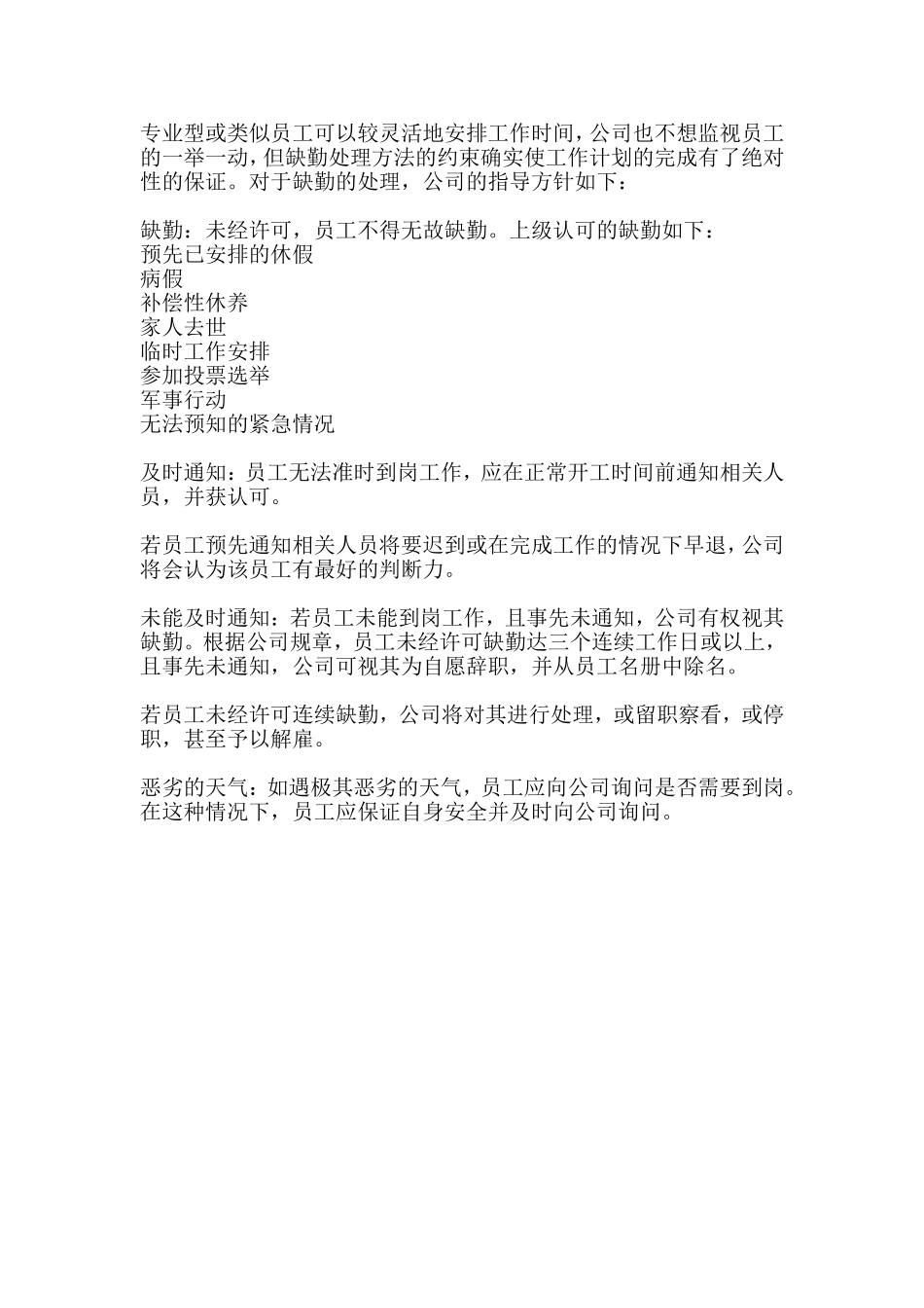 缺勤处理办法.doc_第2页