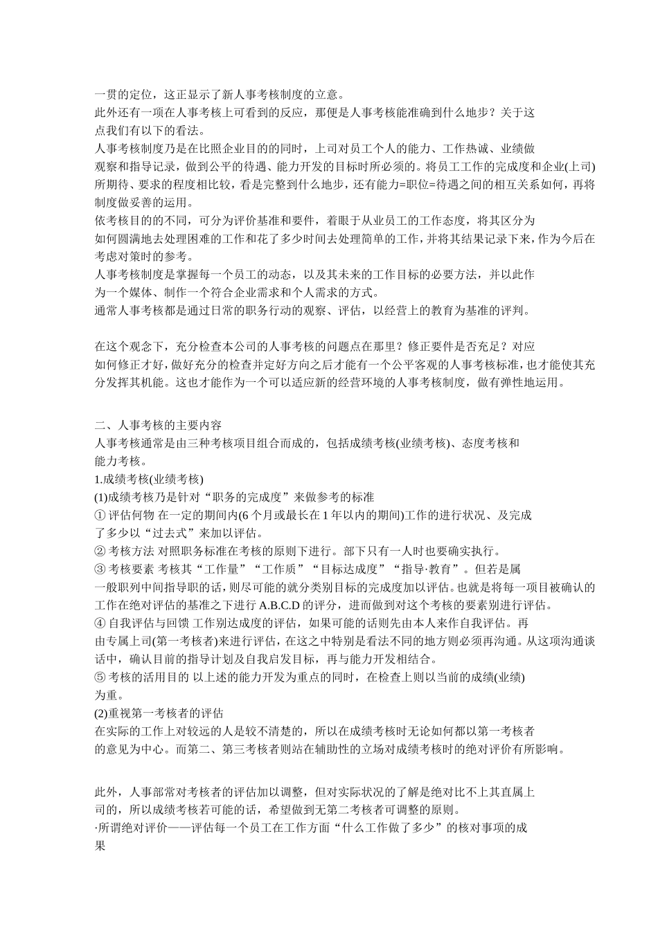 人事考核制度.doc_第2页