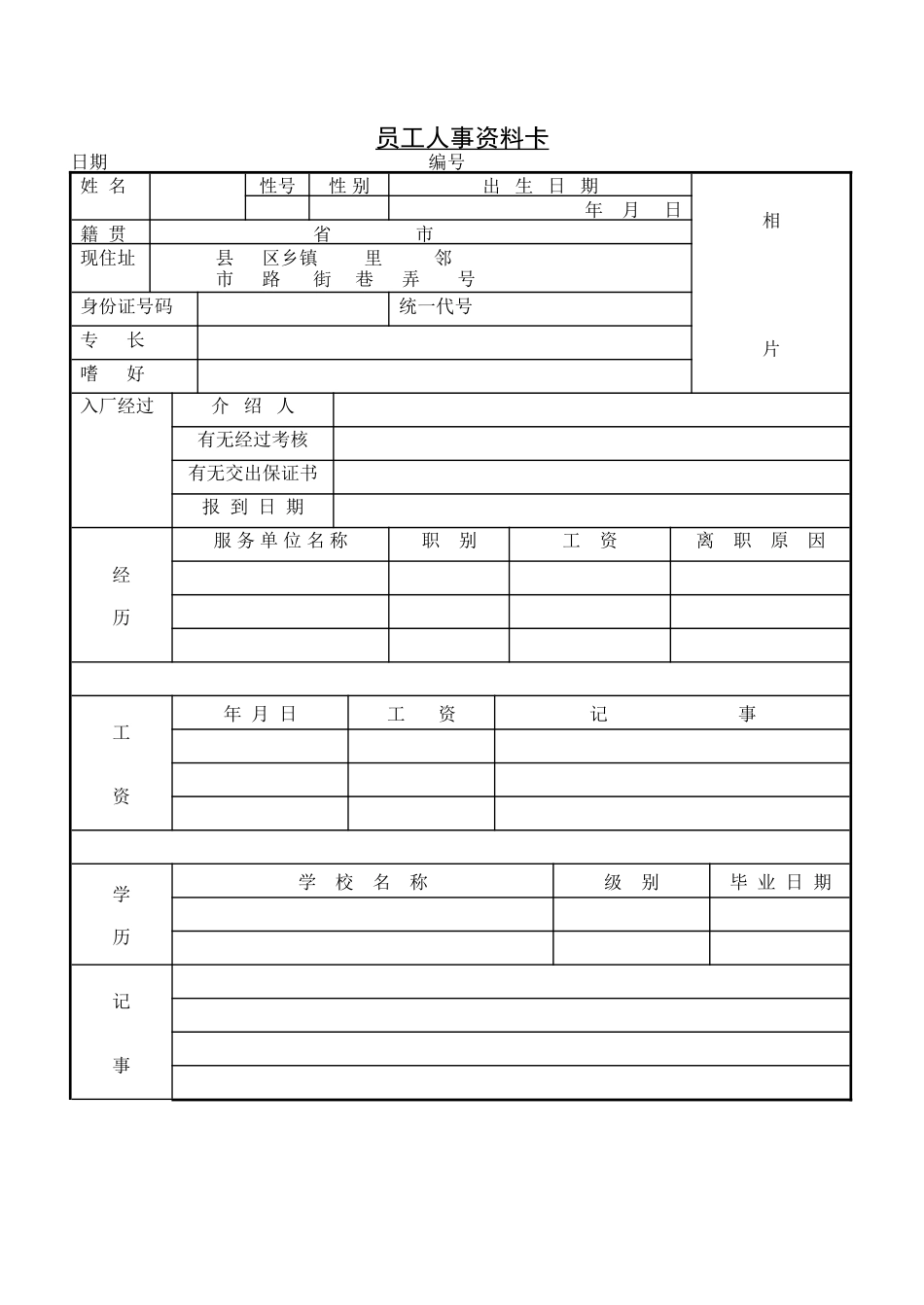 人事资料记录表.doc_第2页