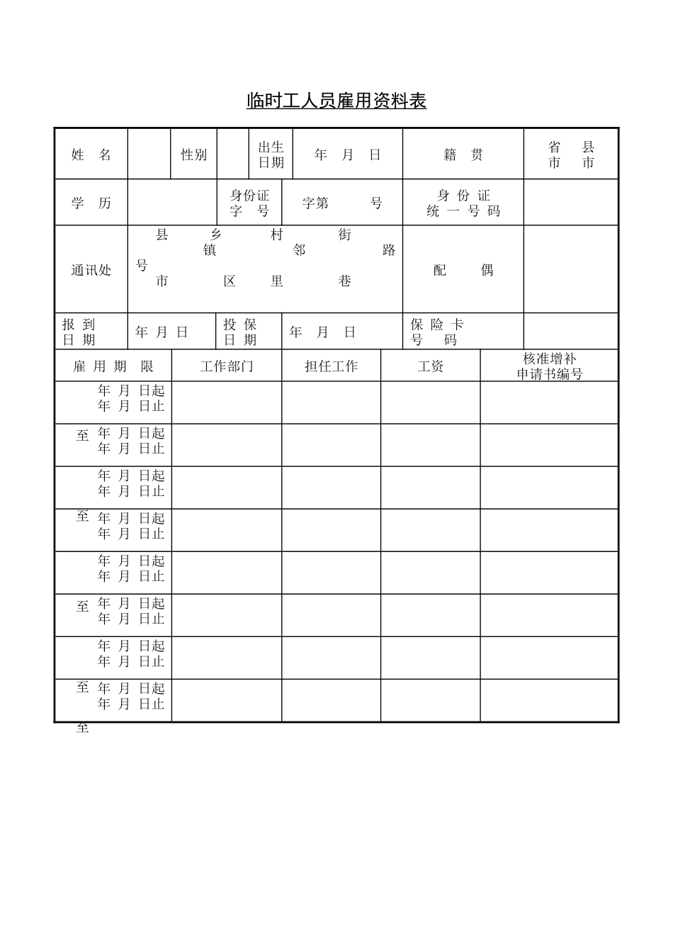 人事资料记录表.doc_第3页