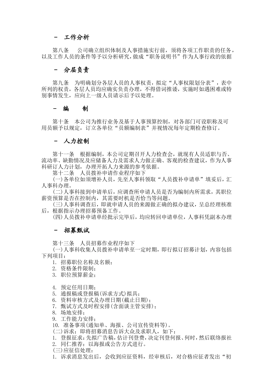 人事作业程序.doc_第2页