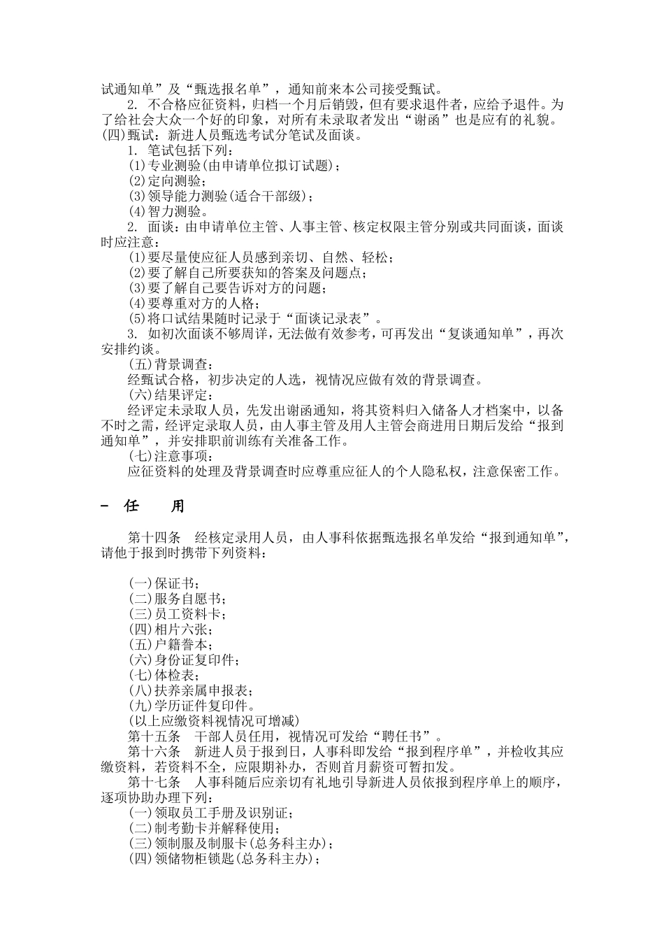 人事作业程序.doc_第3页