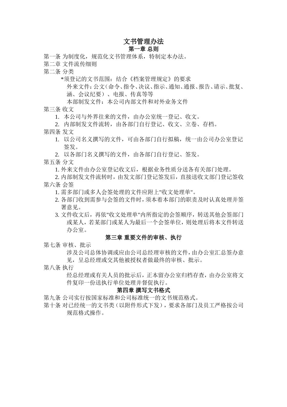 文书管理办法.doc_第1页