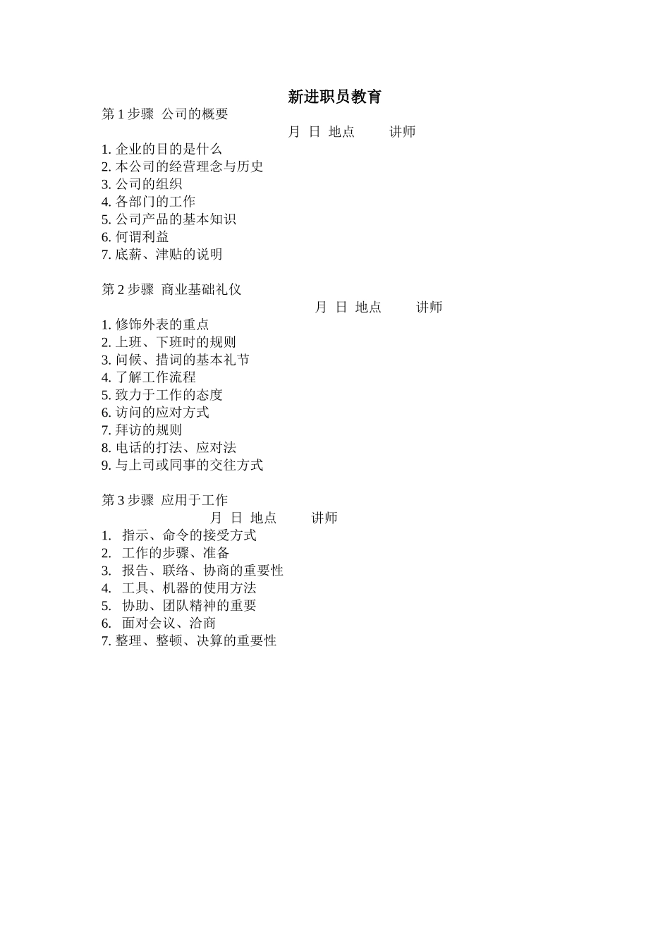 新进职员教育.doc_第1页