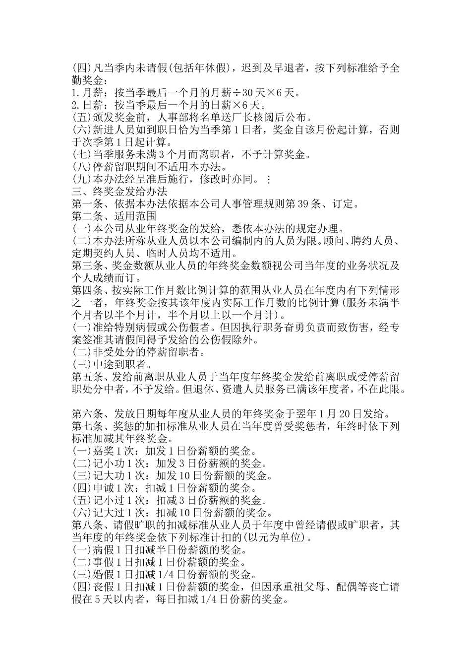 薪资、奖金及奖惩制度.doc_第2页