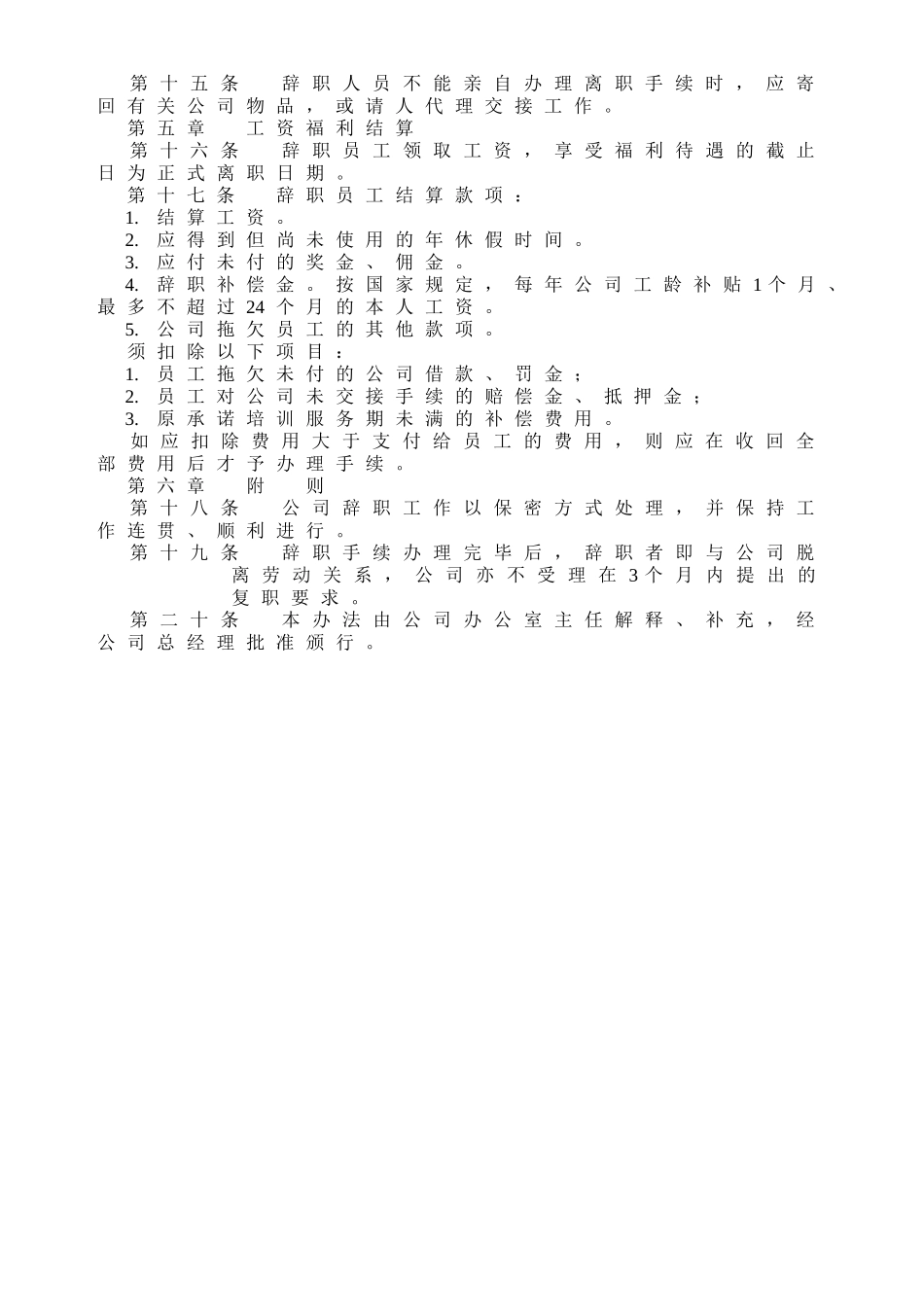 员工辞职管理办法.doc_第2页