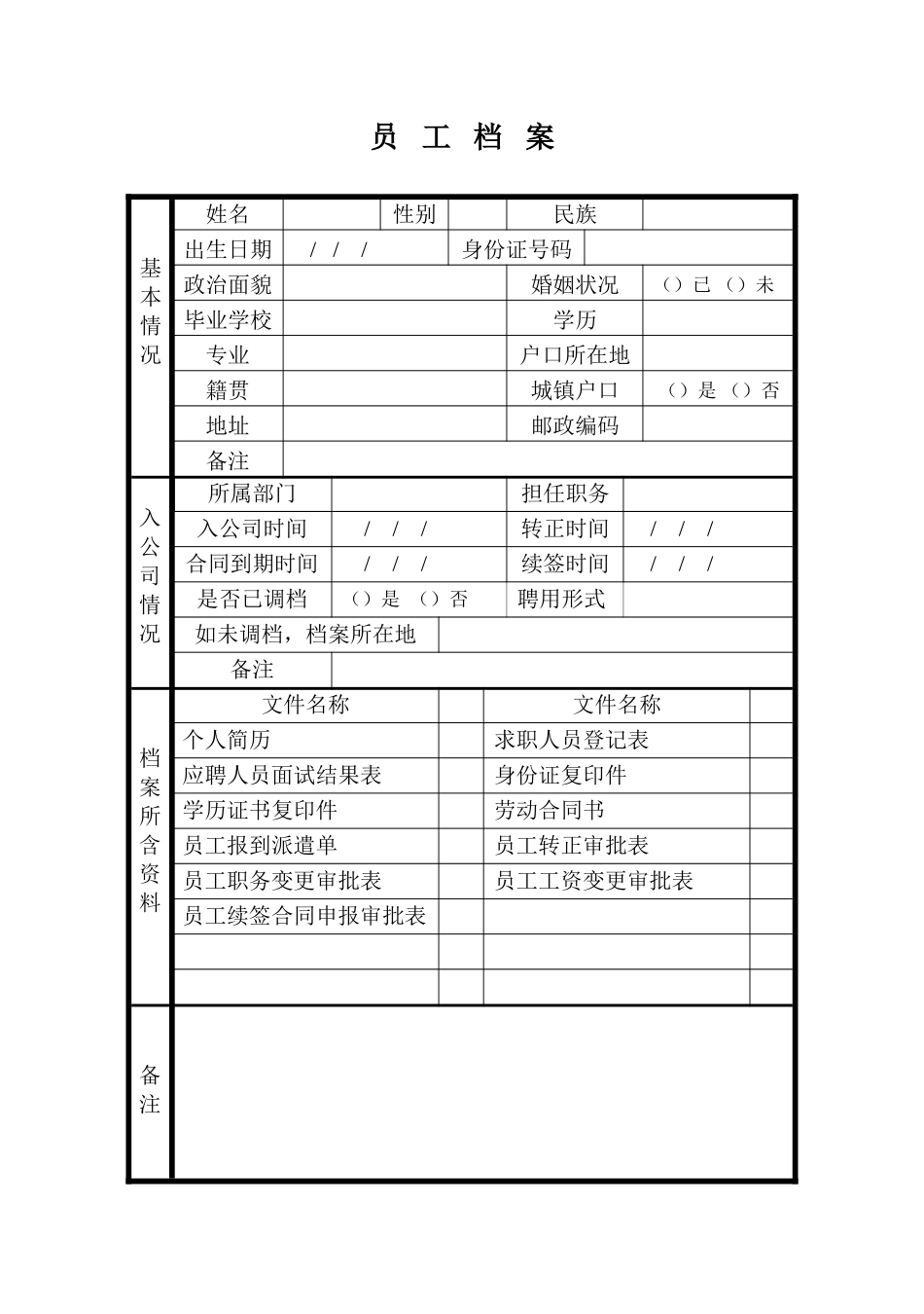 员工档案封面.doc_第1页