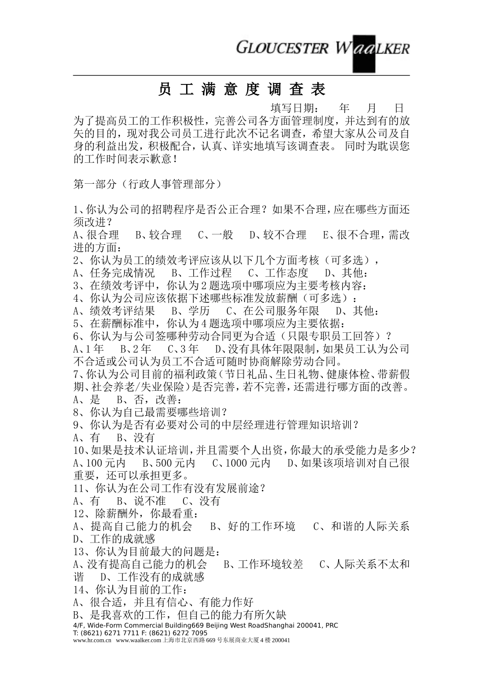 员工满意度调查表.doc_第1页