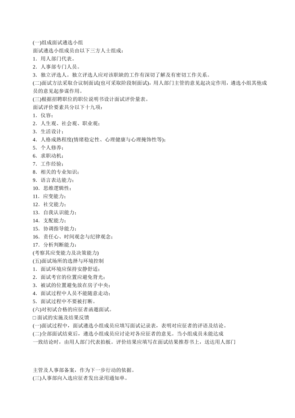 员工聘用制度.doc_第2页