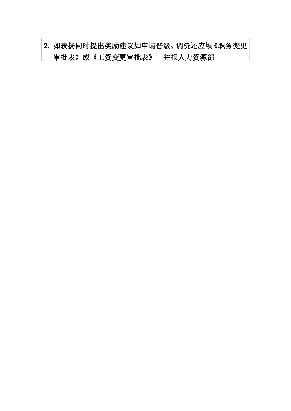 员工书面表扬申请单.doc_第2页