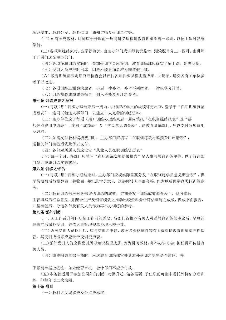 员工在职训练制度.doc_第2页