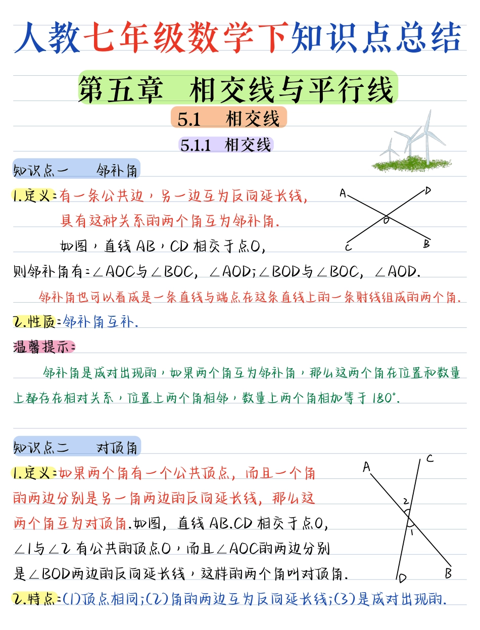 02.七年级数学（下册）核心知识点（46页）.pdf_第1页