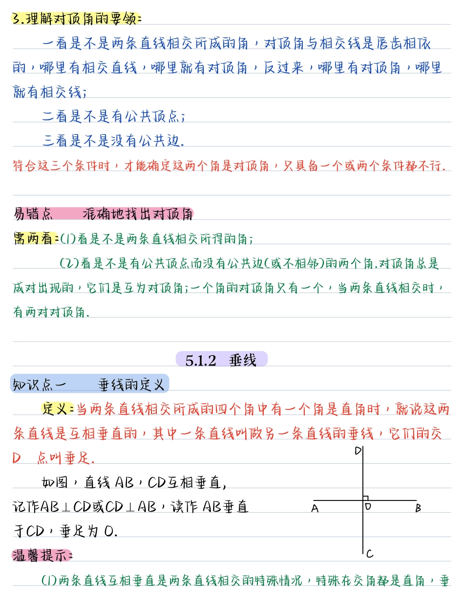 02.七年级数学（下册）核心知识点（46页）.pdf_第2页