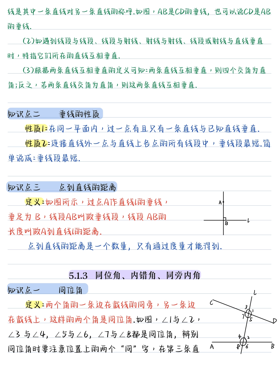 02.七年级数学（下册）核心知识点（46页）.pdf_第3页