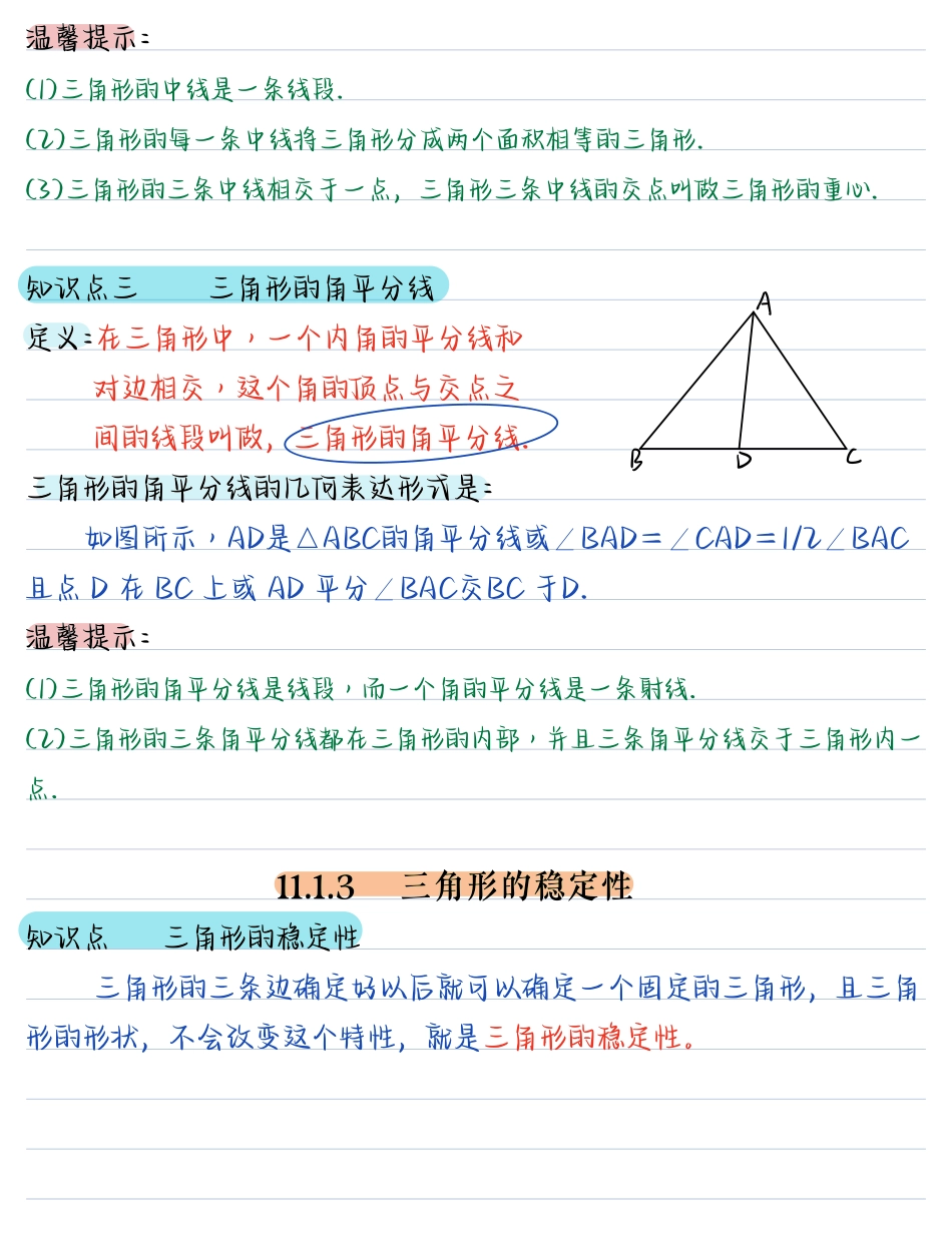 03.八年级数学(上册)核心知识点(41页).pdf_第3页