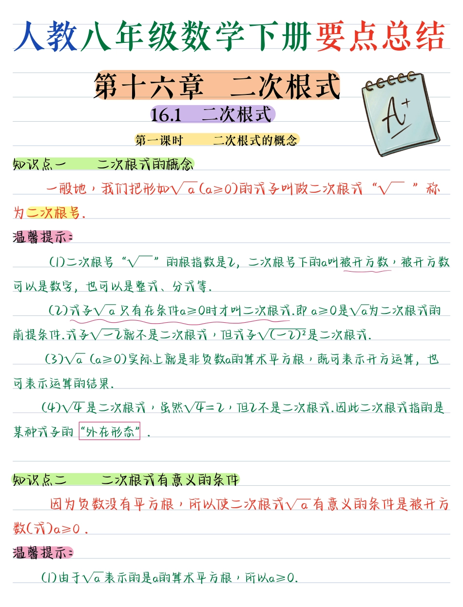 04.八年级数学（下册）核心知识点（36页）.pdf_第1页