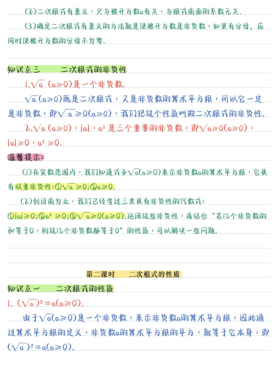 04.八年级数学（下册）核心知识点（36页）.pdf_第2页