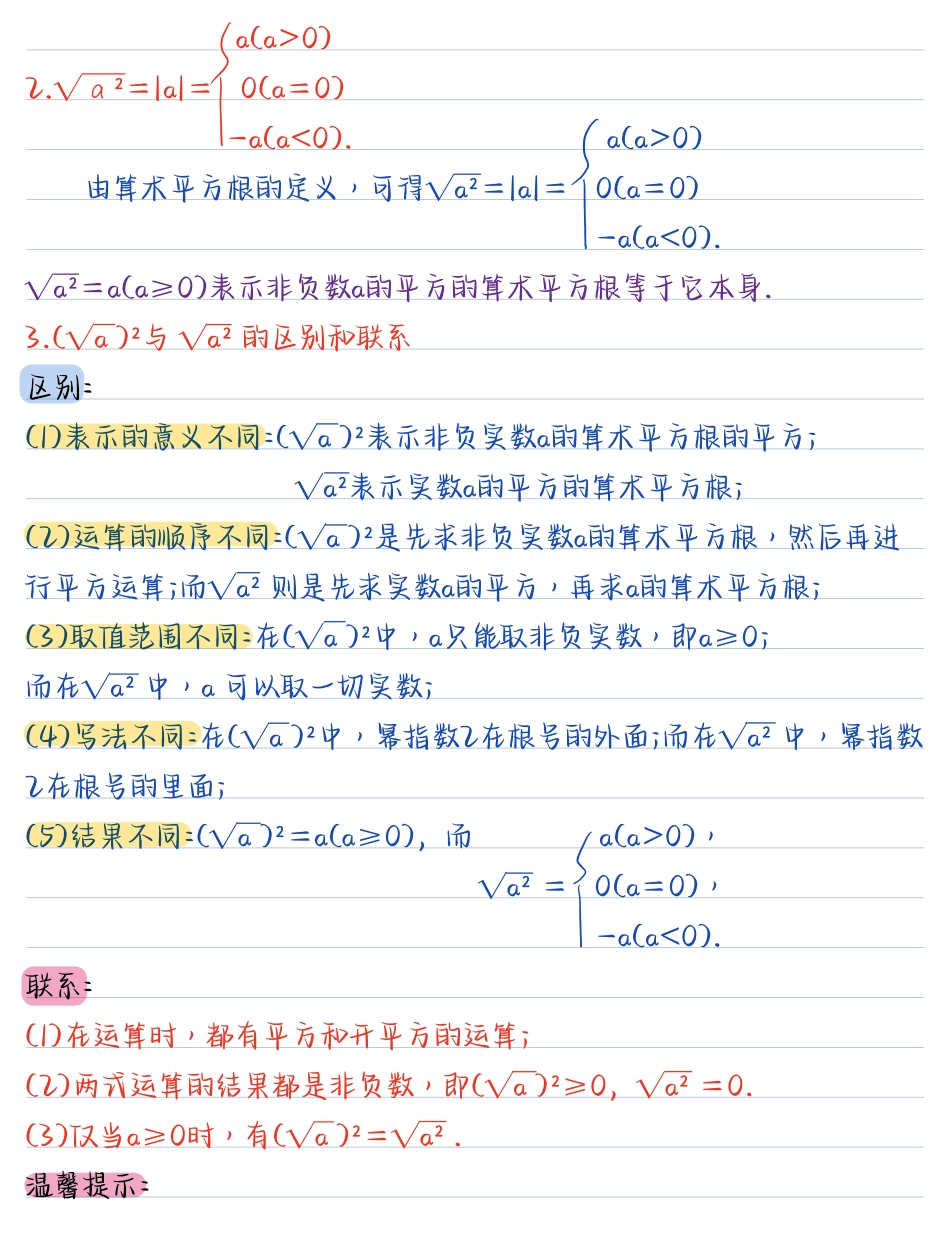 04.八年级数学（下册）核心知识点（36页）.pdf_第3页