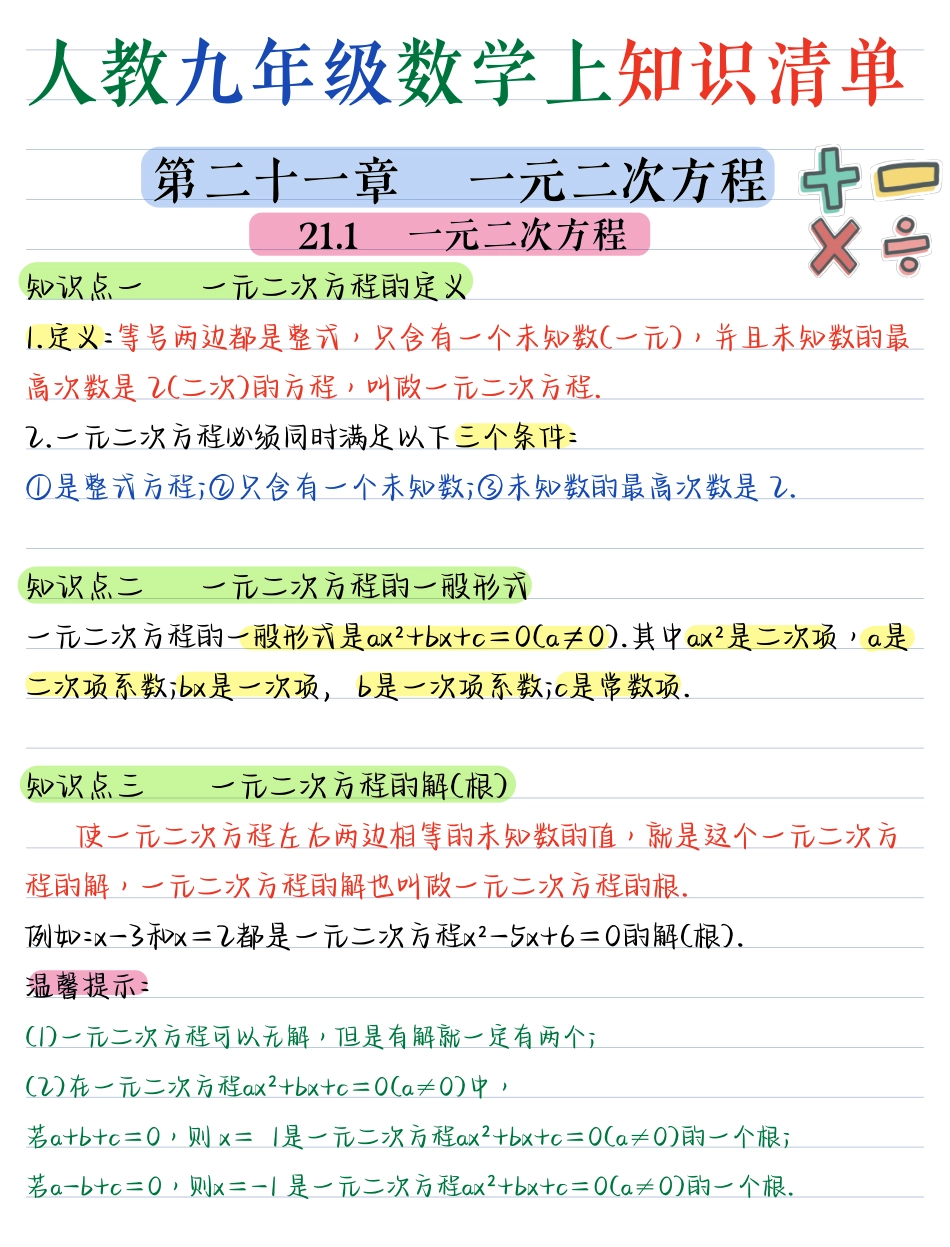 05.九年级数学(上册)核心知识点(43页).pdf_第1页