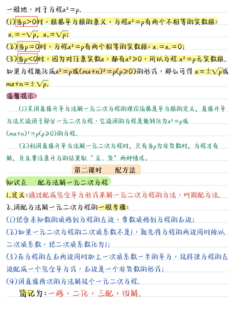 05.九年级数学(上册)核心知识点(43页).pdf_第3页