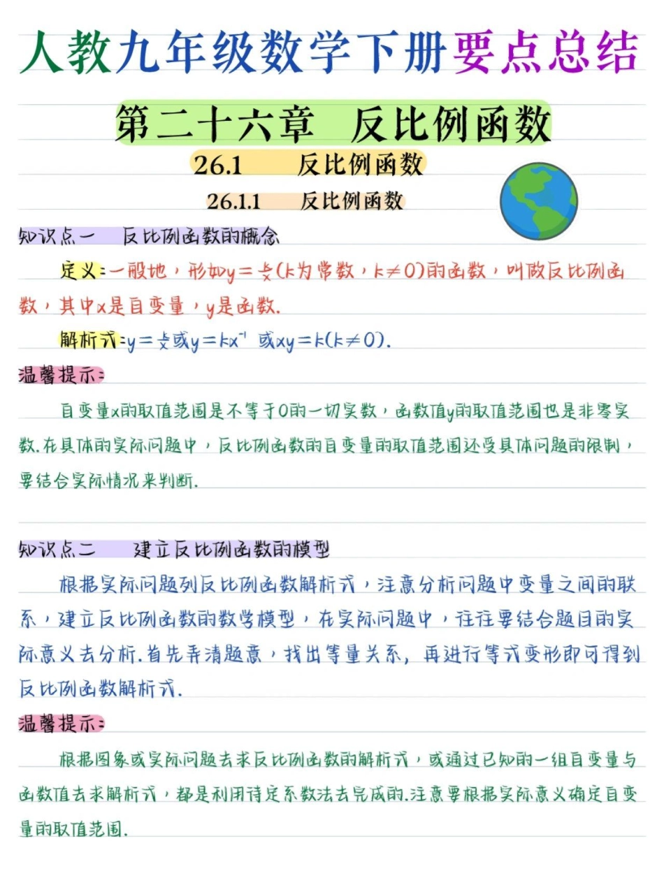 06.九年级数学（下册）核心知识点（29页）.pdf_第1页