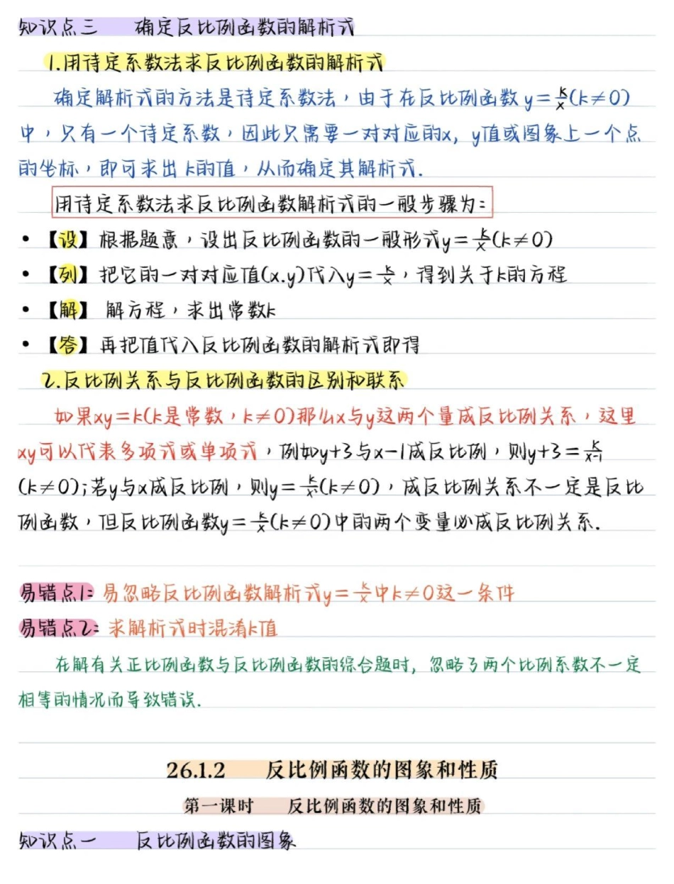 06.九年级数学（下册）核心知识点（29页）.pdf_第2页