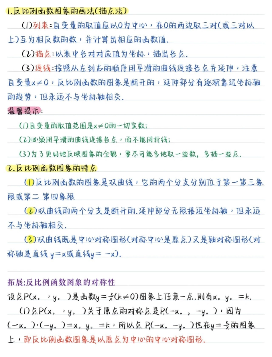 06.九年级数学（下册）核心知识点（29页）.pdf_第3页